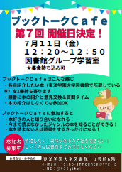 ブックトークCafe第7回