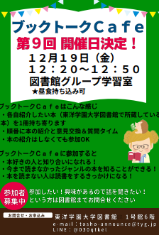 第9回ブックトークCafe