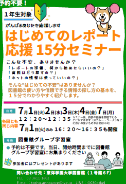 1年生向けショートセミナー