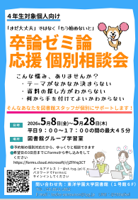 2026春4年生個別相談会