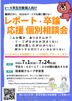 2026年7月レポート卒論個別相談会