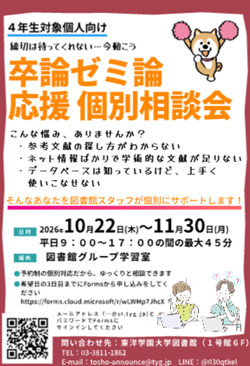 卒論ゼミ論応援相談会