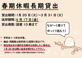 春期休暇長期貸出