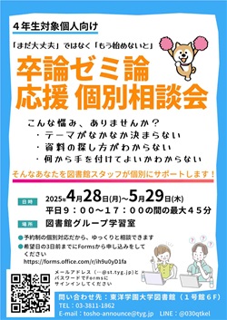 卒論ゼミ論応援 個別相談会