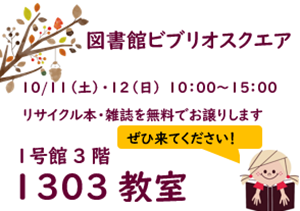 リサイクル本・雑誌の配布会