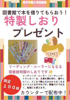 本のしおりプレゼント