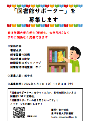 図書館サポーター