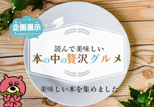本の中の贅沢グルメ